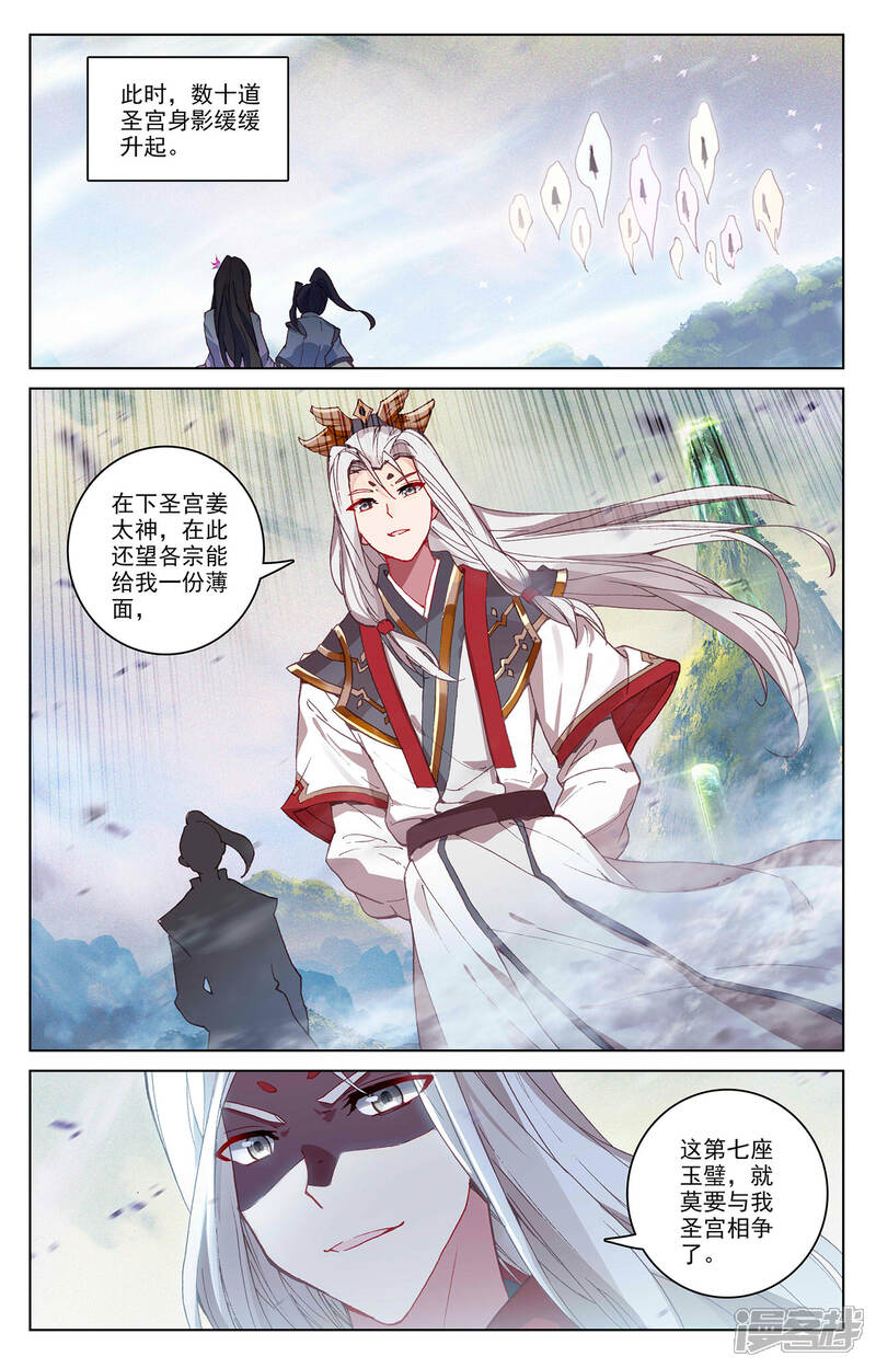 【元尊】漫画-（第311话上 大战将起）章节漫画下拉式图片-第6张图片