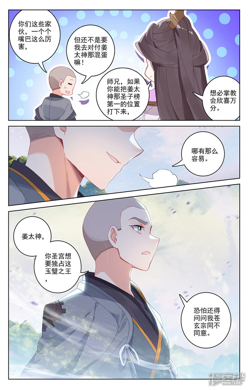 【元尊】漫画-（第311话上 大战将起）章节漫画下拉式图片-第8张图片