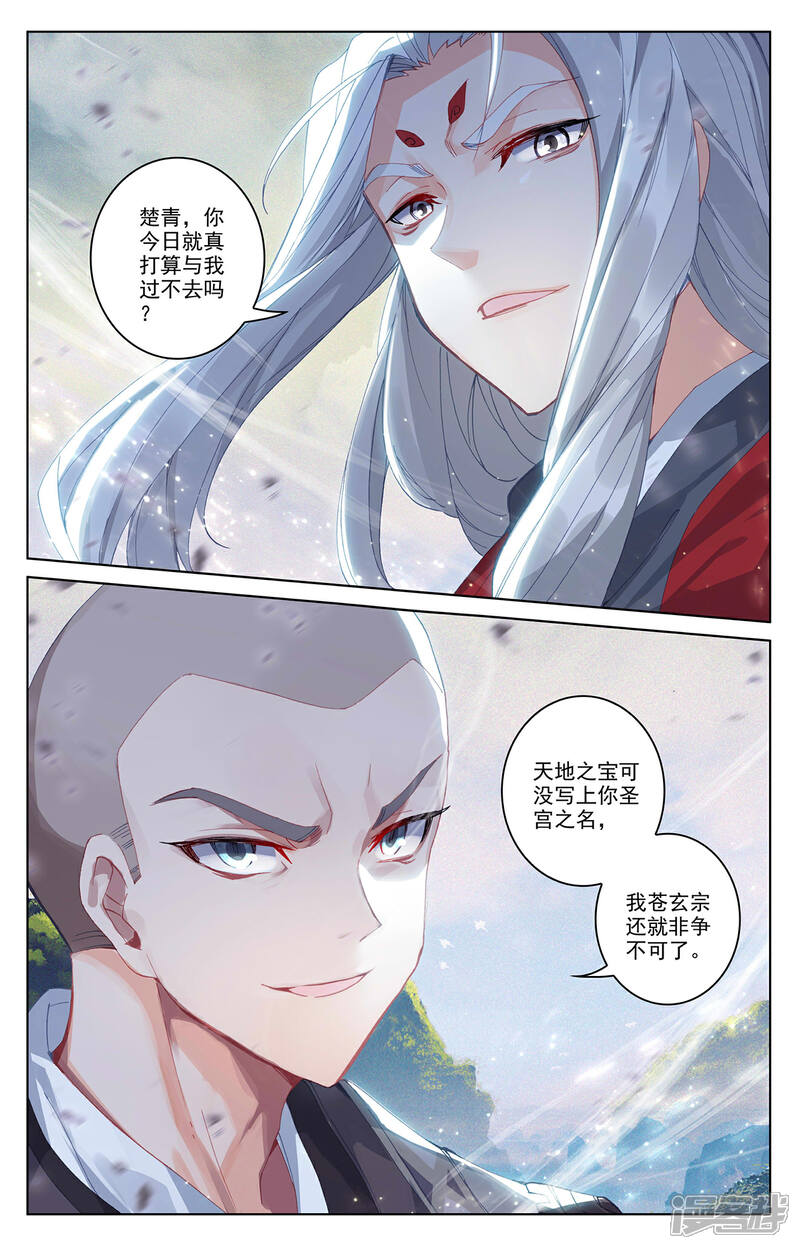【元尊】漫画-（第311话上 大战将起）章节漫画下拉式图片-第9张图片