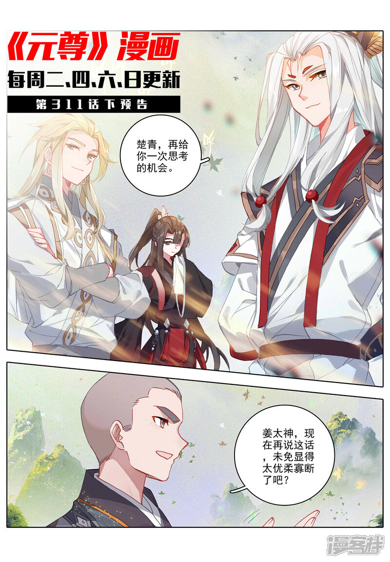 【元尊】漫画-（第311话上 大战将起）章节漫画下拉式图片-第11张图片