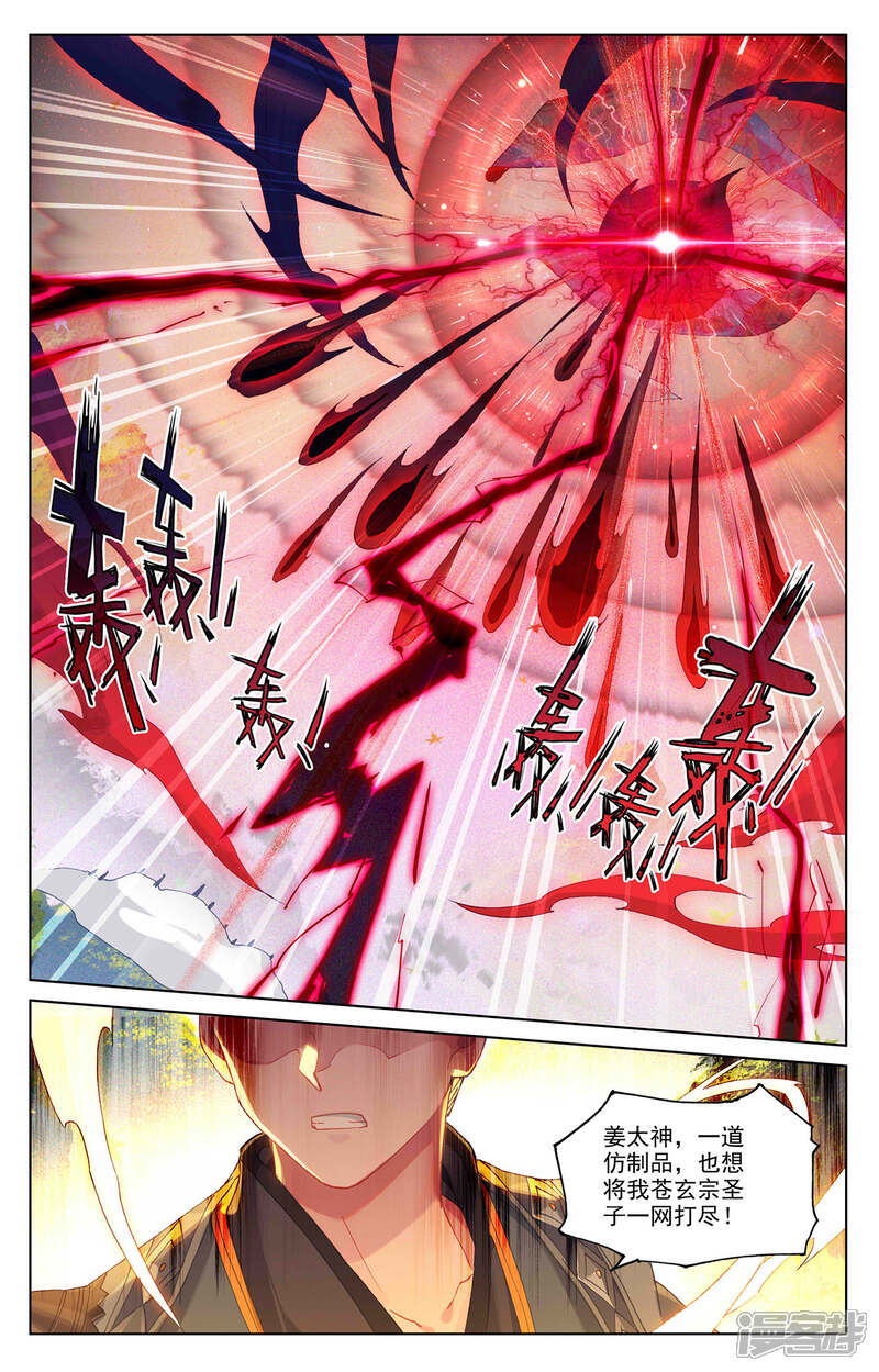 【元尊】漫画-（第311话下 大战将起）章节漫画下拉式图片-第8张图片