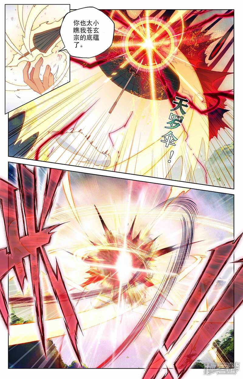 【元尊】漫画-（第311话下 大战将起）章节漫画下拉式图片-第9张图片