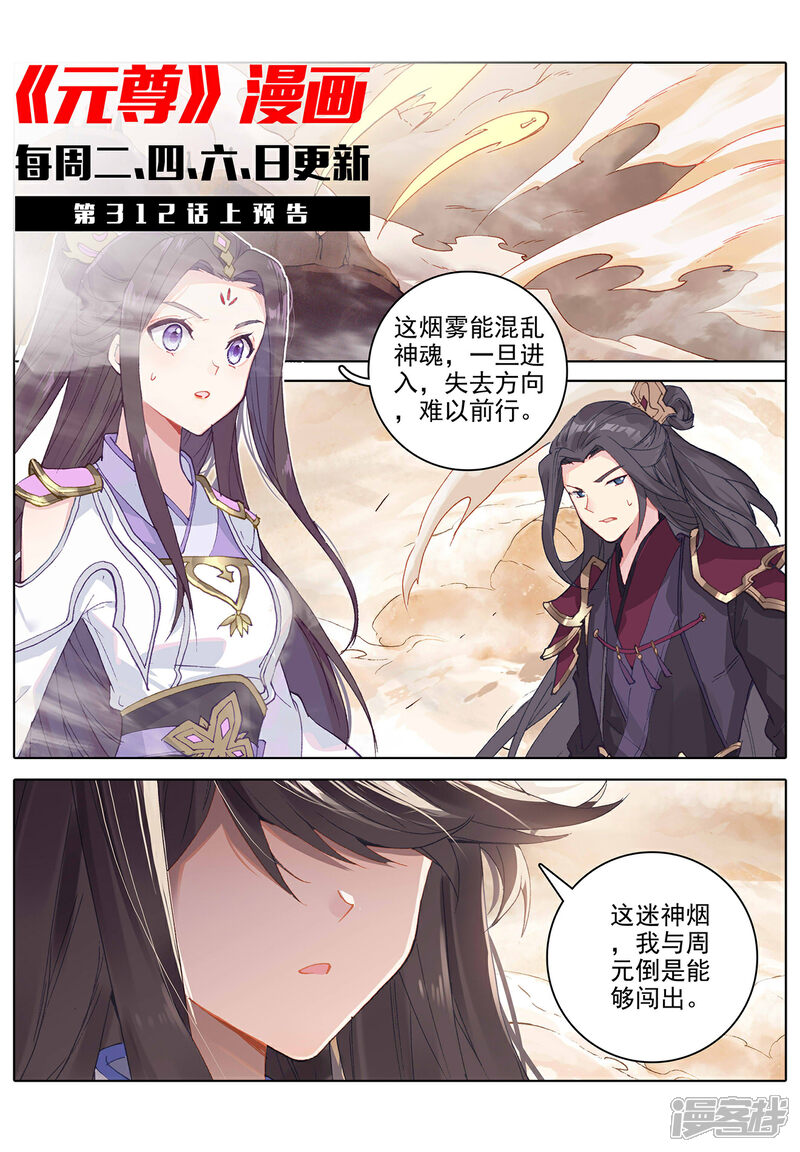 【元尊】漫画-（第311话下 大战将起）章节漫画下拉式图片-第12张图片