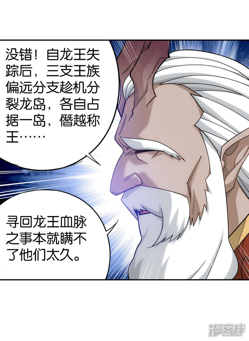 【斗破苍穹】漫画-（第889话 四方龙族）章节漫画下拉式图片-第5张图片