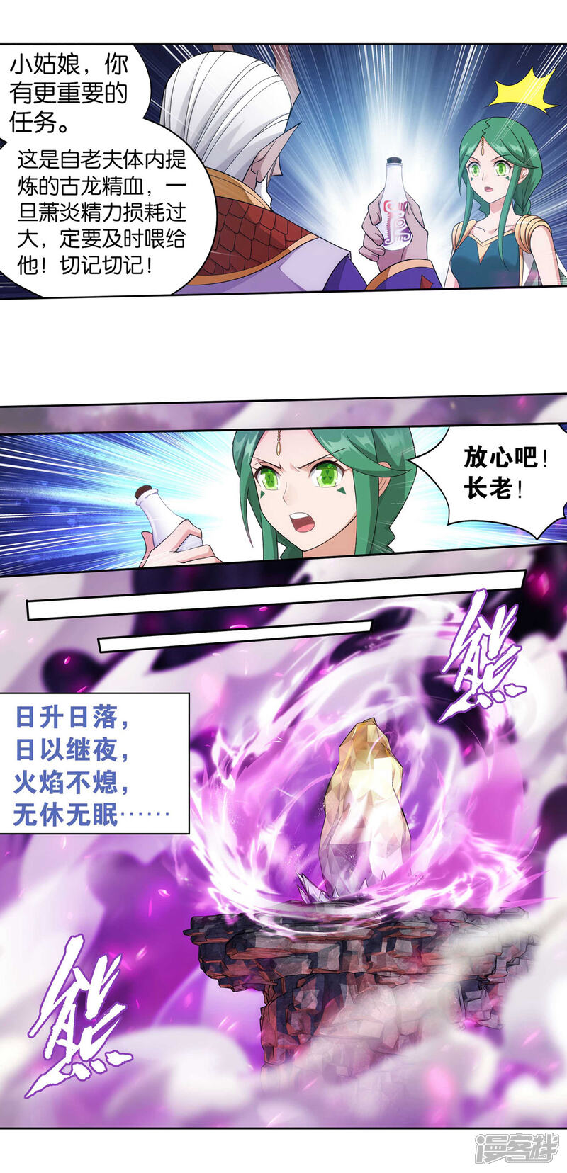 【斗破苍穹】漫画-（第889话 四方龙族）章节漫画下拉式图片-第8张图片