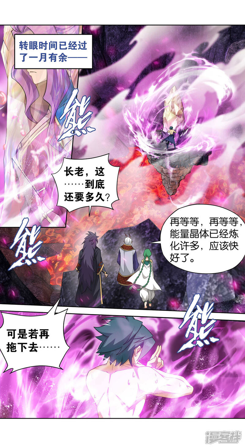 【斗破苍穹】漫画-（第889话 四方龙族）章节漫画下拉式图片-9.jpg