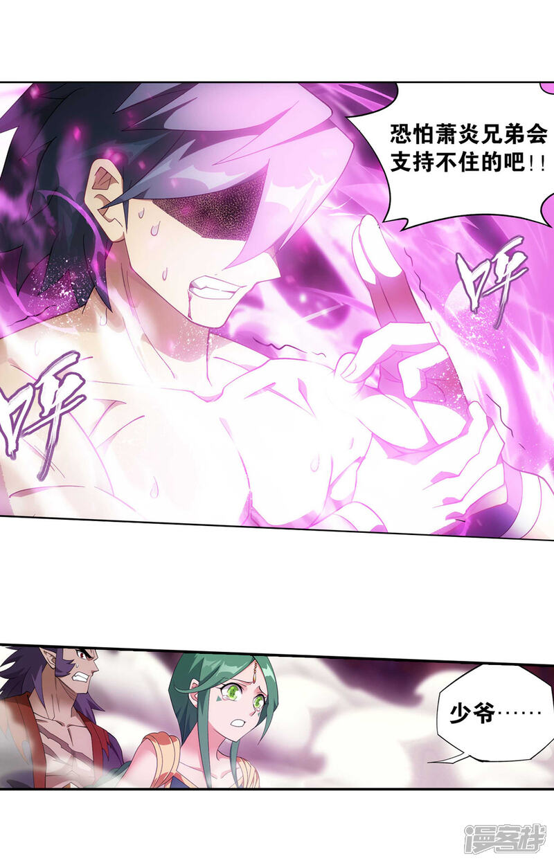 【斗破苍穹】漫画-（第889话 四方龙族）章节漫画下拉式图片-第10张图片