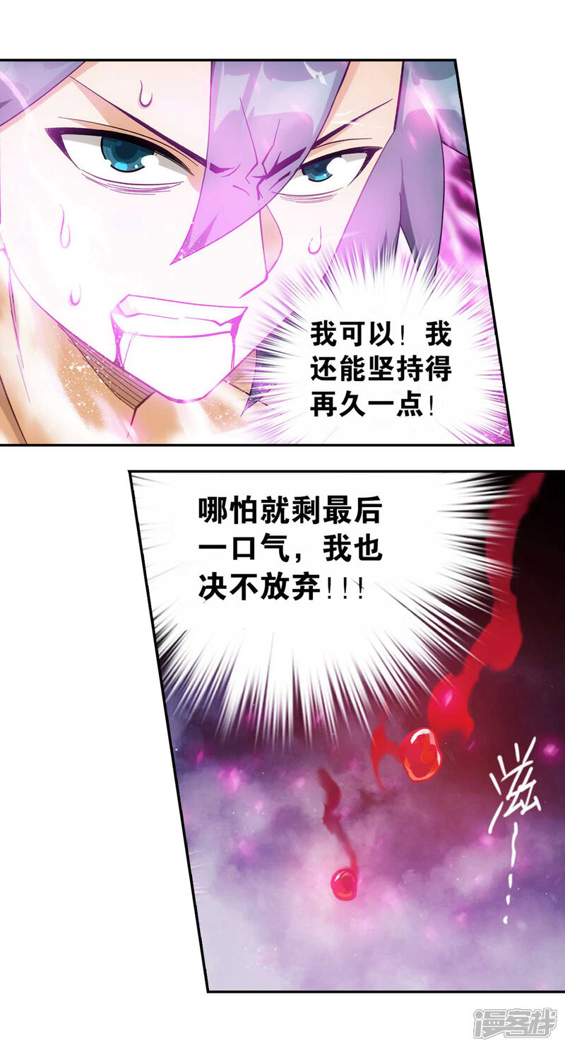 【斗破苍穹】漫画-（第889话 四方龙族）章节漫画下拉式图片-第11张图片