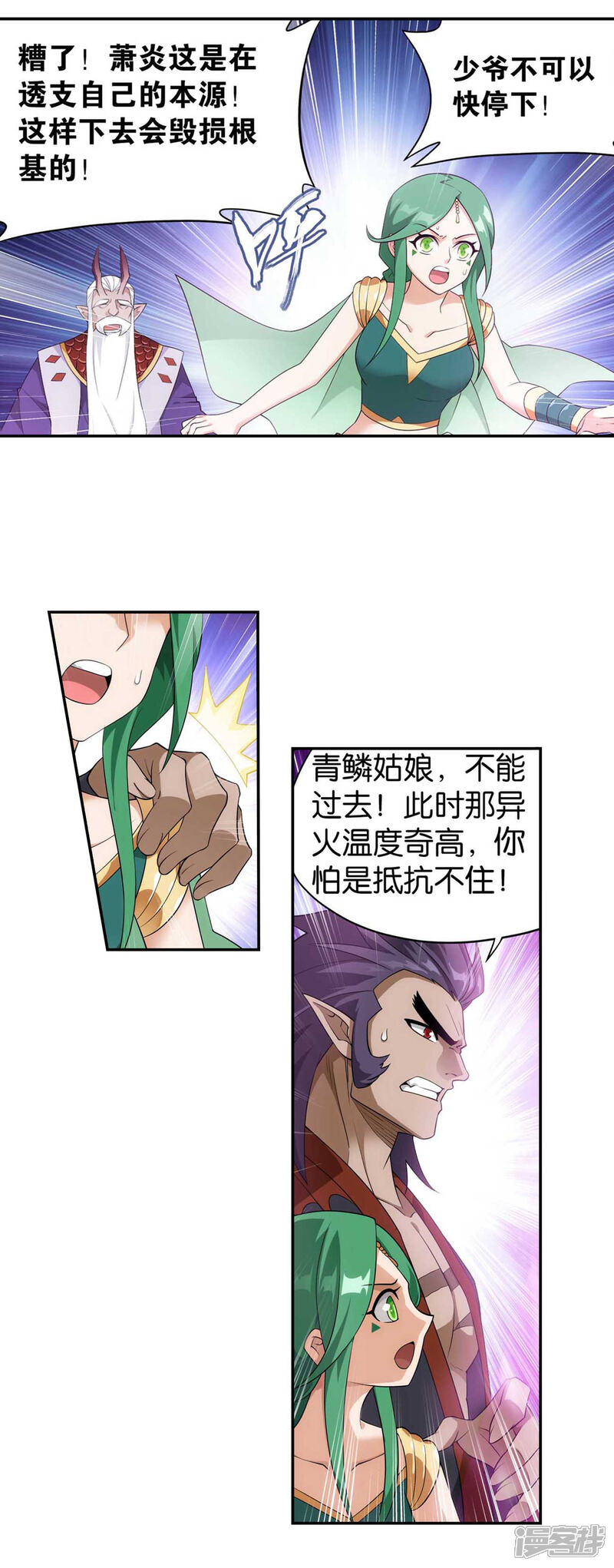 【斗破苍穹】漫画-（第889话 四方龙族）章节漫画下拉式图片-第14张图片