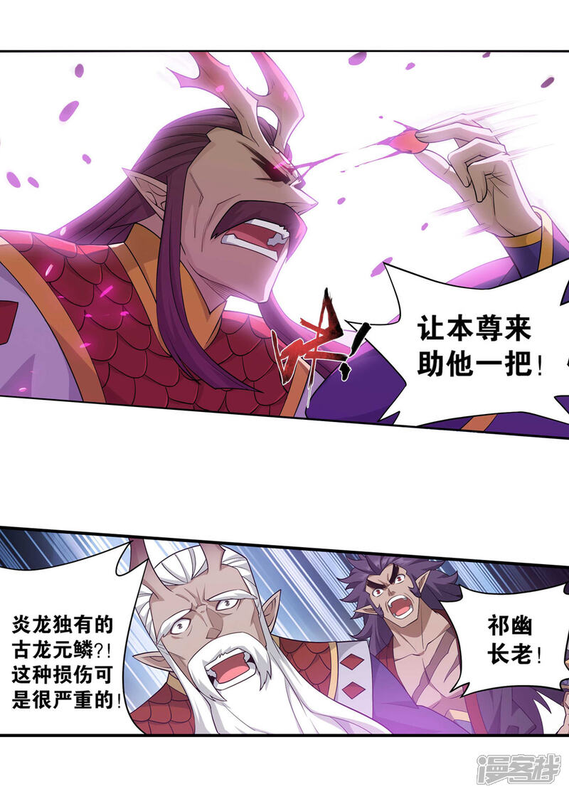 【斗破苍穹】漫画-（第889话 四方龙族）章节漫画下拉式图片-第17张图片