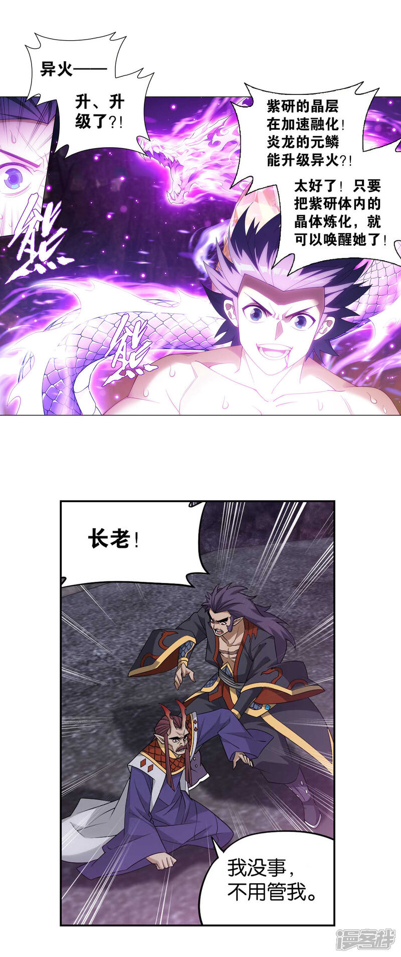 【斗破苍穹】漫画-（第889话 四方龙族）章节漫画下拉式图片-第19张图片