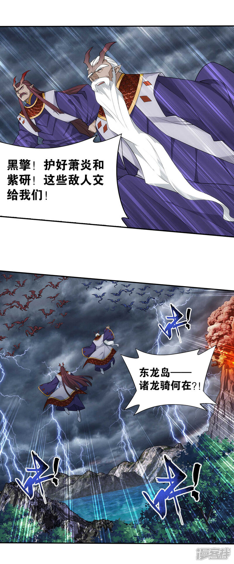 【斗破苍穹】漫画-（第889话 四方龙族）章节漫画下拉式图片-第25张图片