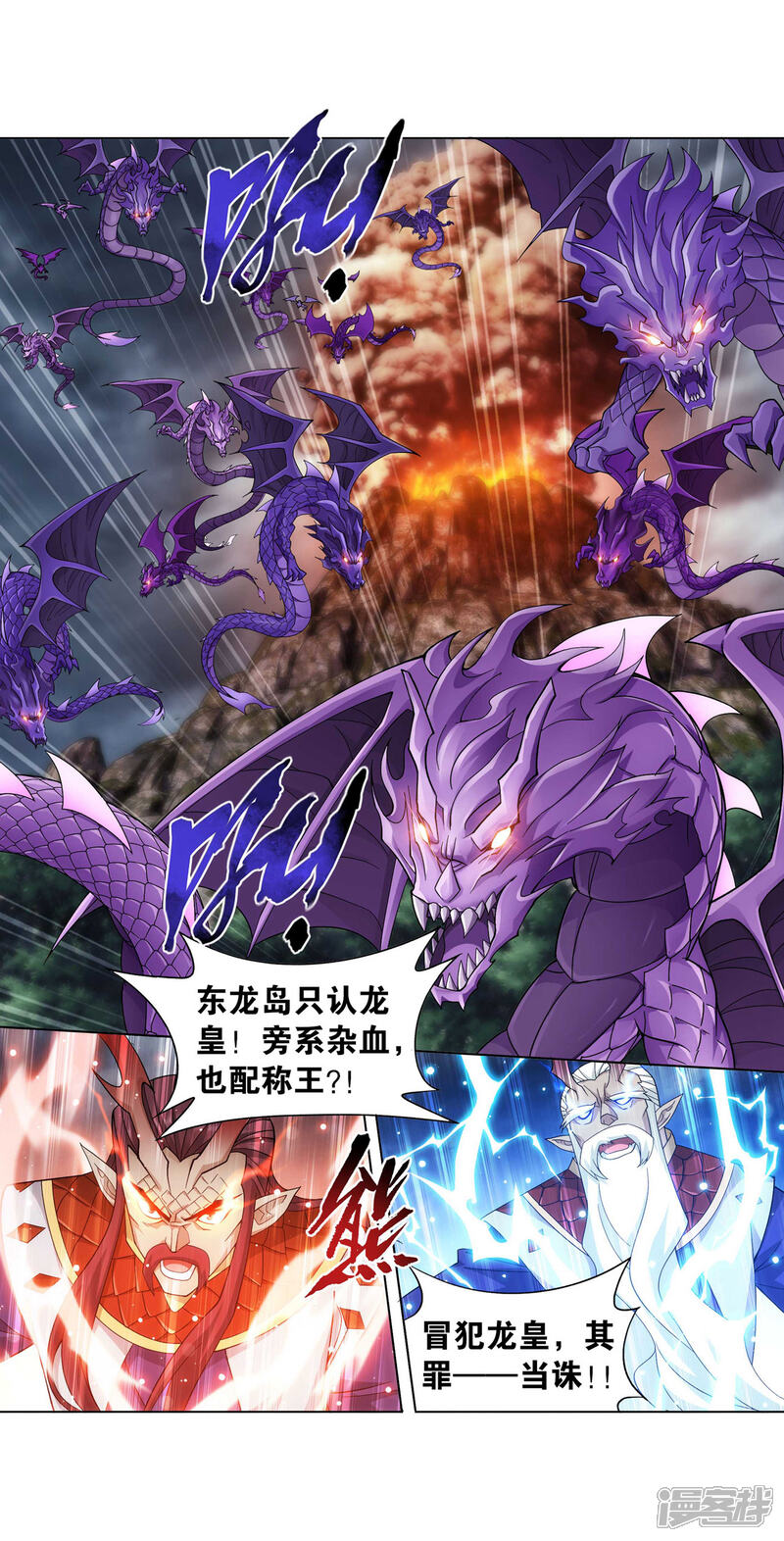 【斗破苍穹】漫画-（第889话 四方龙族）章节漫画下拉式图片-第26张图片