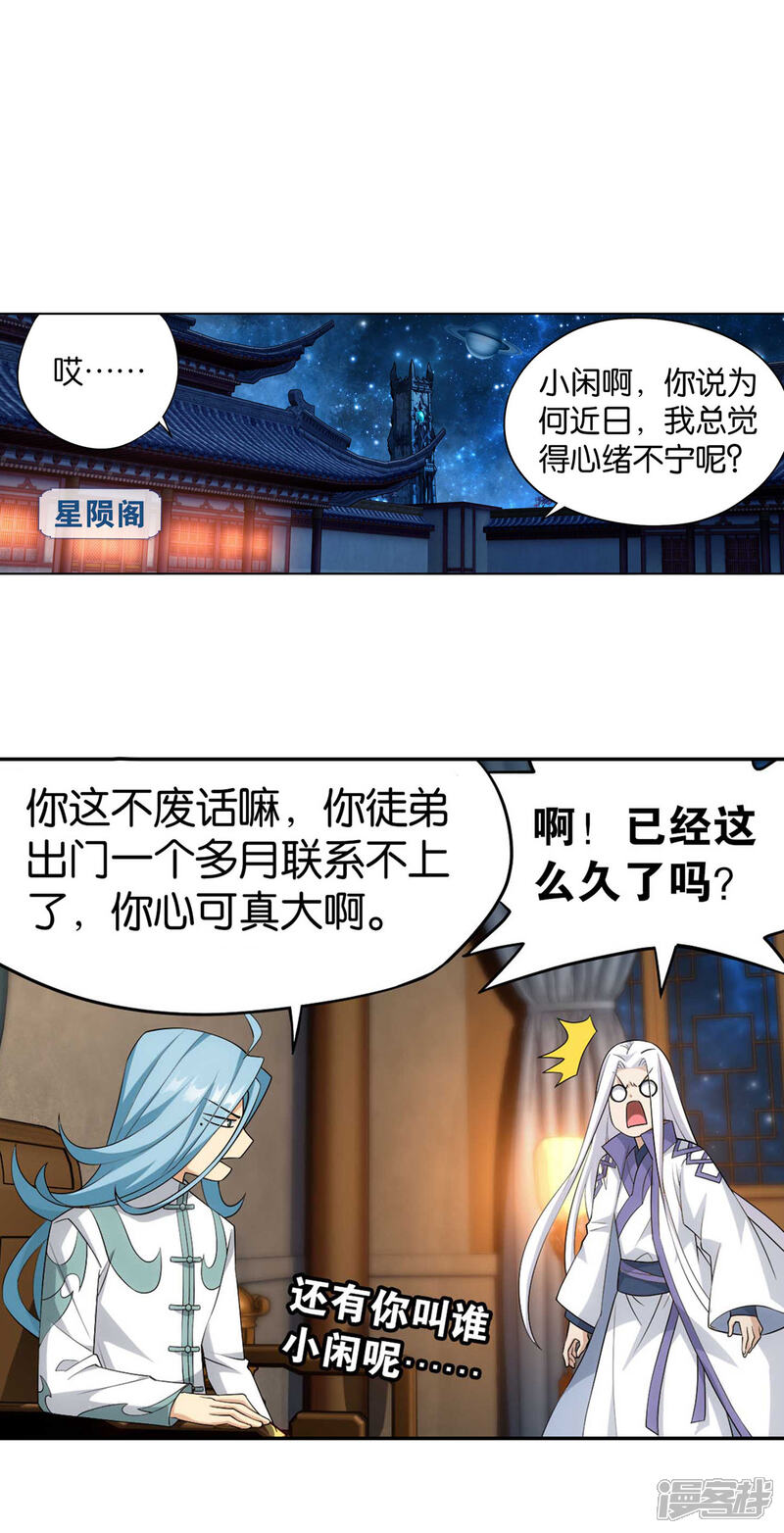 【斗破苍穹】漫画-（第889话 四方龙族）章节漫画下拉式图片-28.jpg