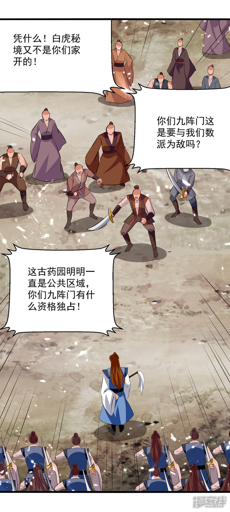 【凌天神帝】漫画-（第173话 阵封药园）章节漫画下拉式图片-6.jpg