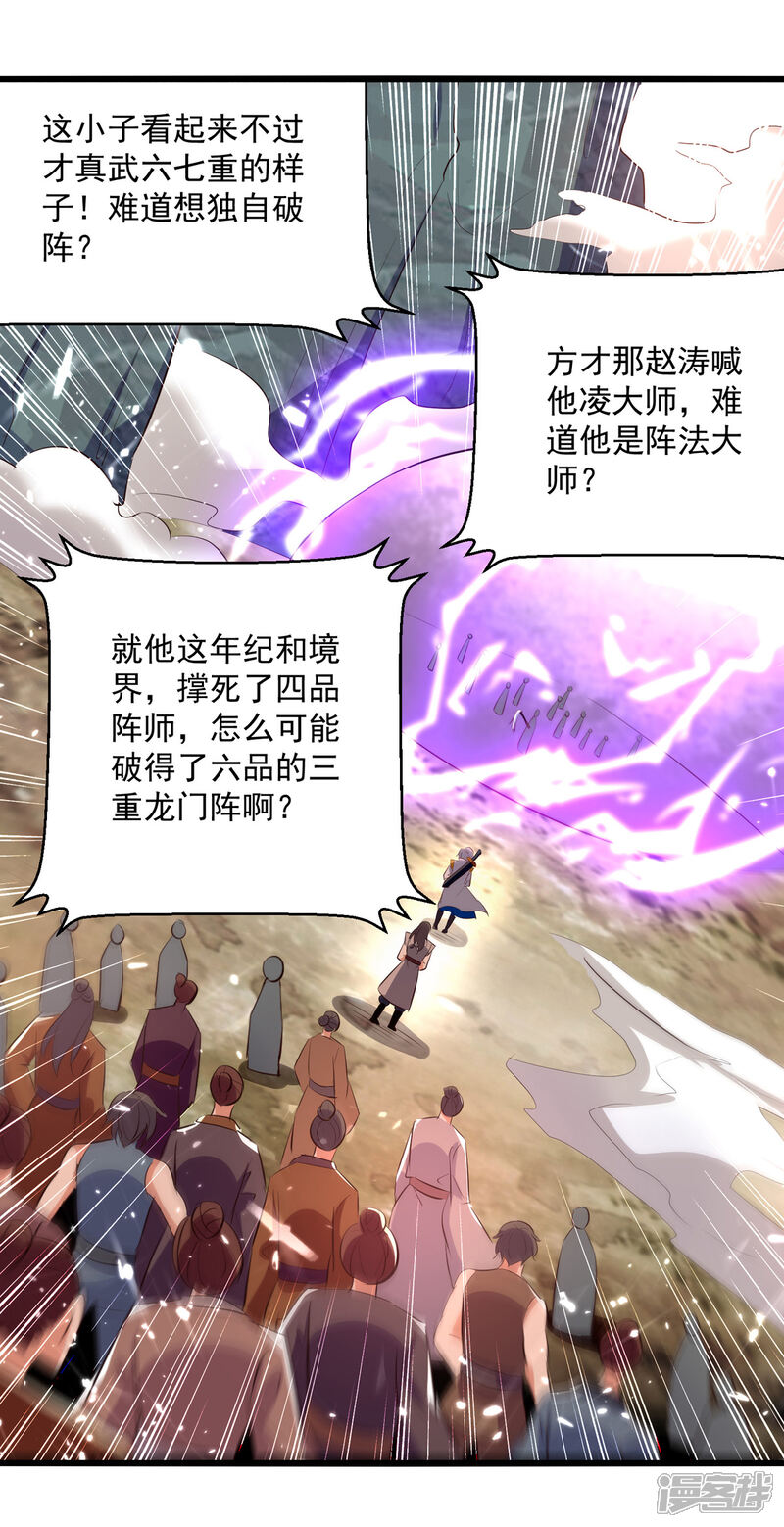 【凌天神帝】漫画-（第173话 阵封药园）章节漫画下拉式图片-24.jpg