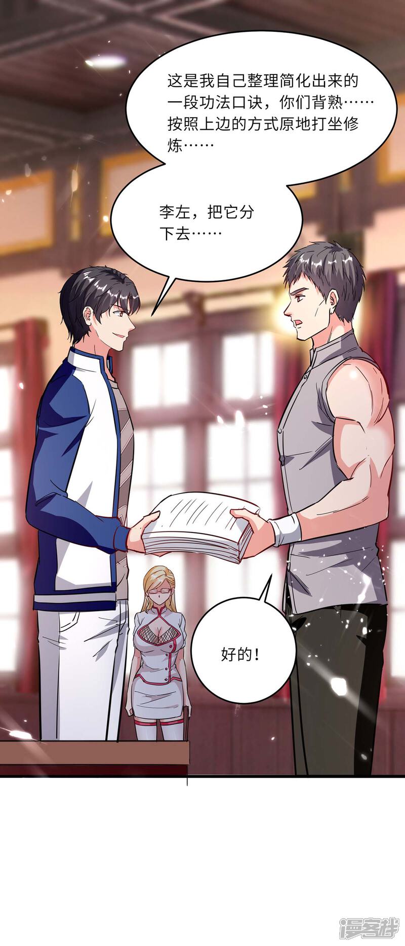 【重生弃少归来】漫画-（第186话 开始训练）章节漫画下拉式图片-第18张图片