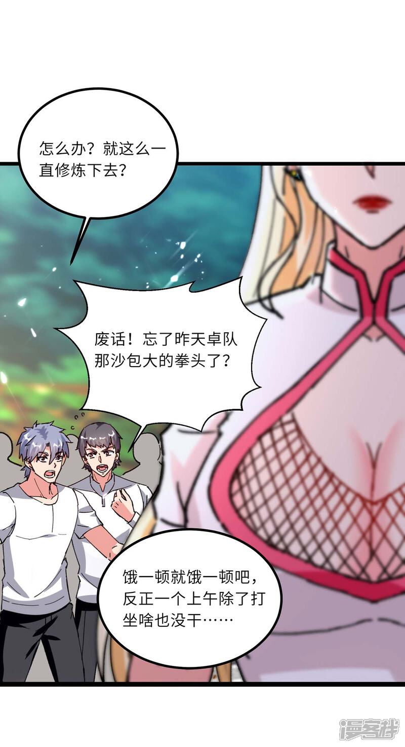 【重生弃少归来】漫画-（第186话 开始训练）章节漫画下拉式图片-第30张图片