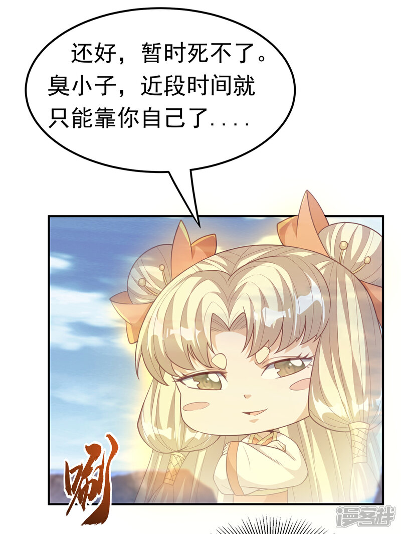 【武逆】漫画-（第135话 收服火麒麟！）章节漫画下拉式图片-28.jpg
