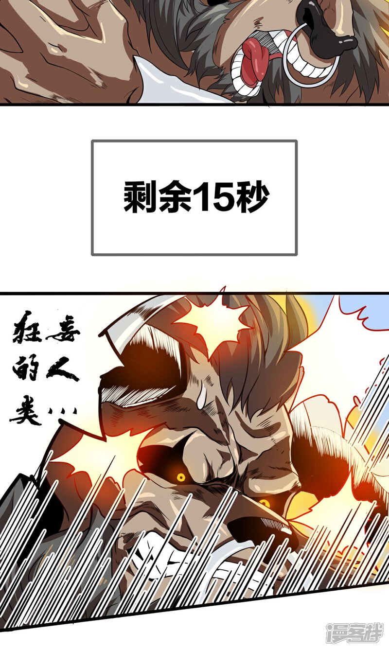 【逆天战纪】漫画-（第34话 回城）章节漫画下拉式图片-4.jpg