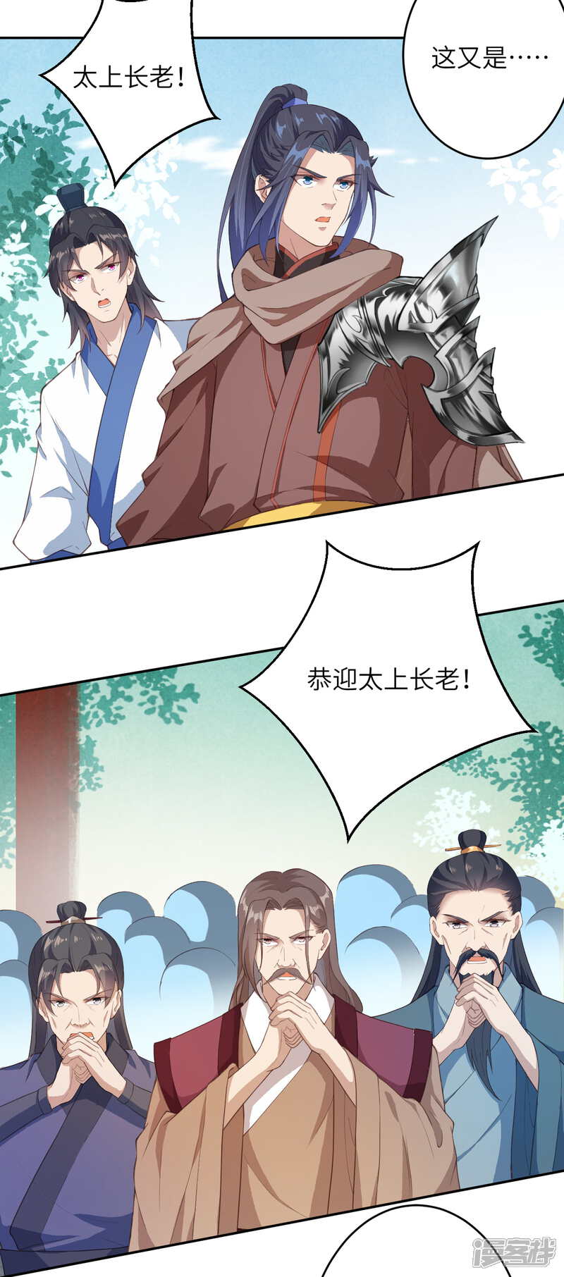 【逆天邪神】漫画-（第339话 恭迎太上长老）章节漫画下拉式图片-第8张图片