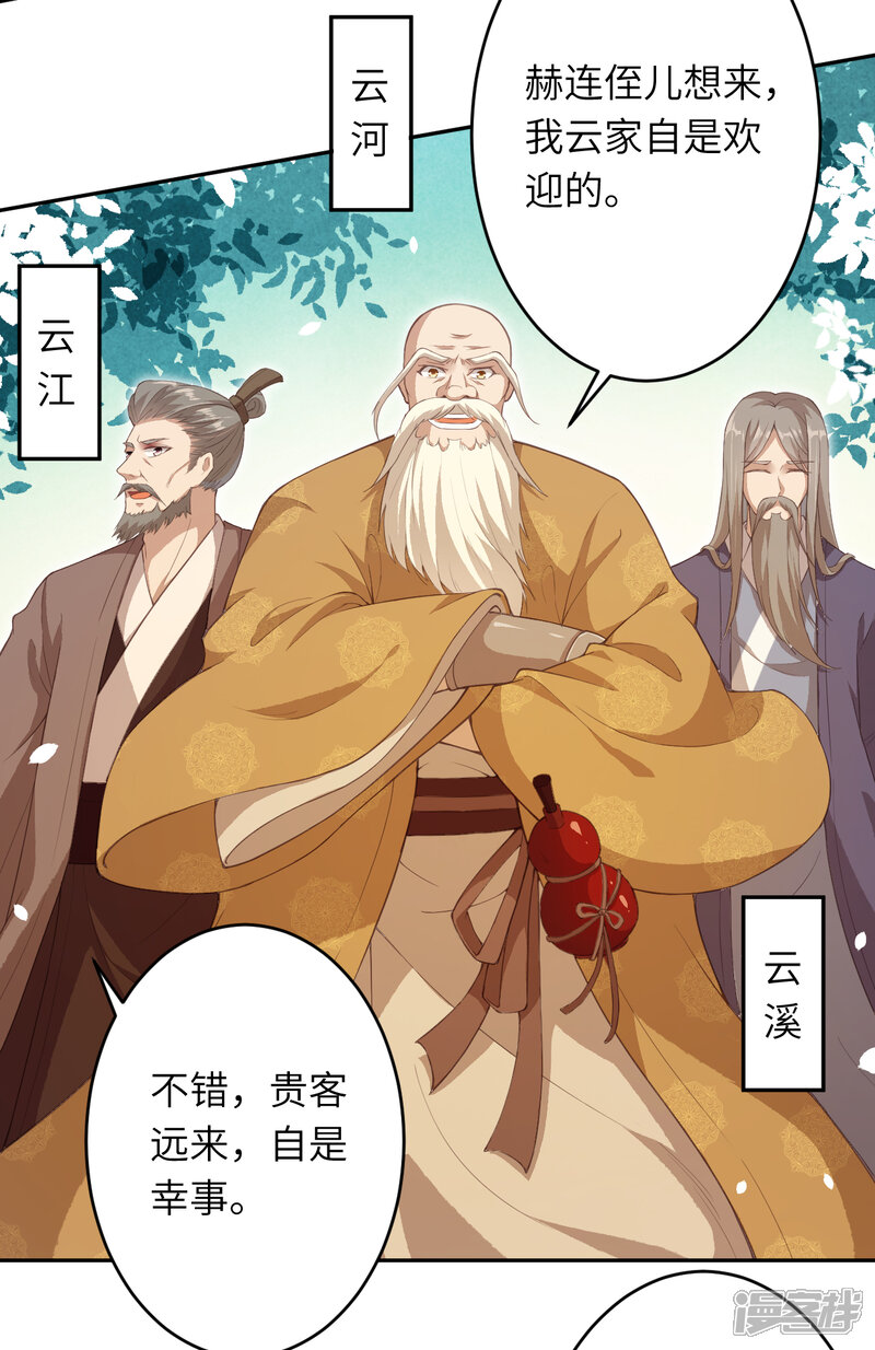 【逆天邪神】漫画-（第339话 恭迎太上长老）章节漫画下拉式图片-第9张图片