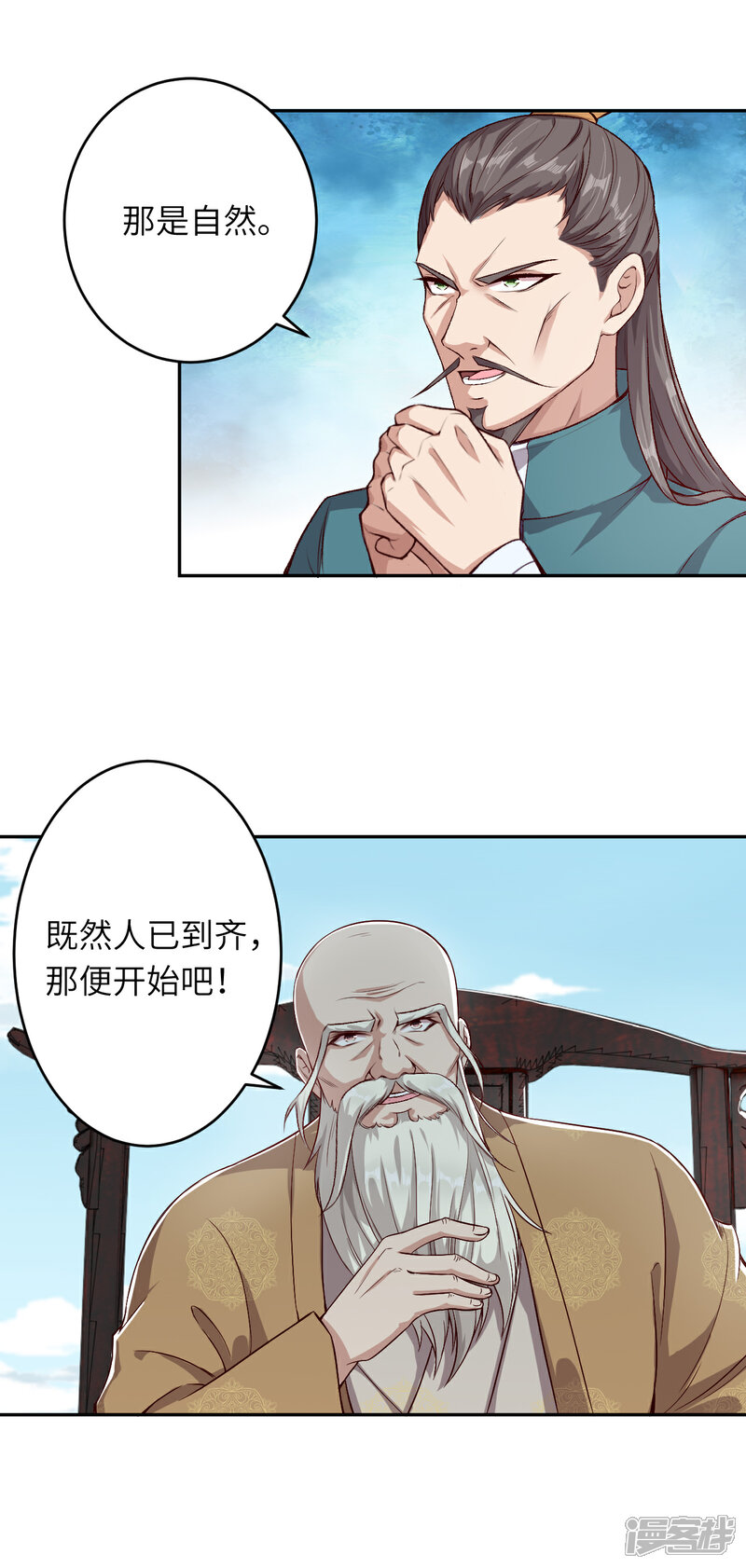 【逆天邪神】漫画-（第339话 恭迎太上长老）章节漫画下拉式图片-11.jpg