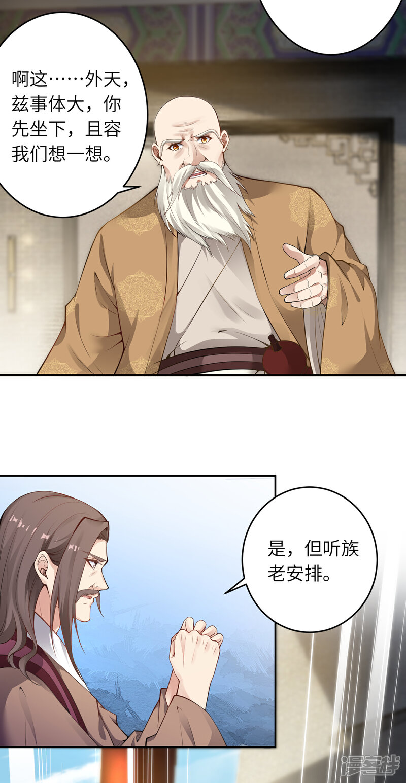 【逆天邪神】漫画-（第339话 恭迎太上长老）章节漫画下拉式图片-第16张图片