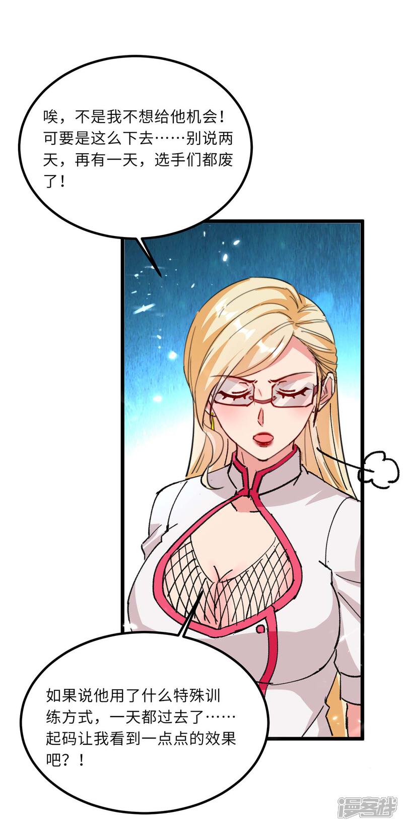 【重生弃少归来】漫画-（第187话 突破）章节漫画下拉式图片-第6张图片