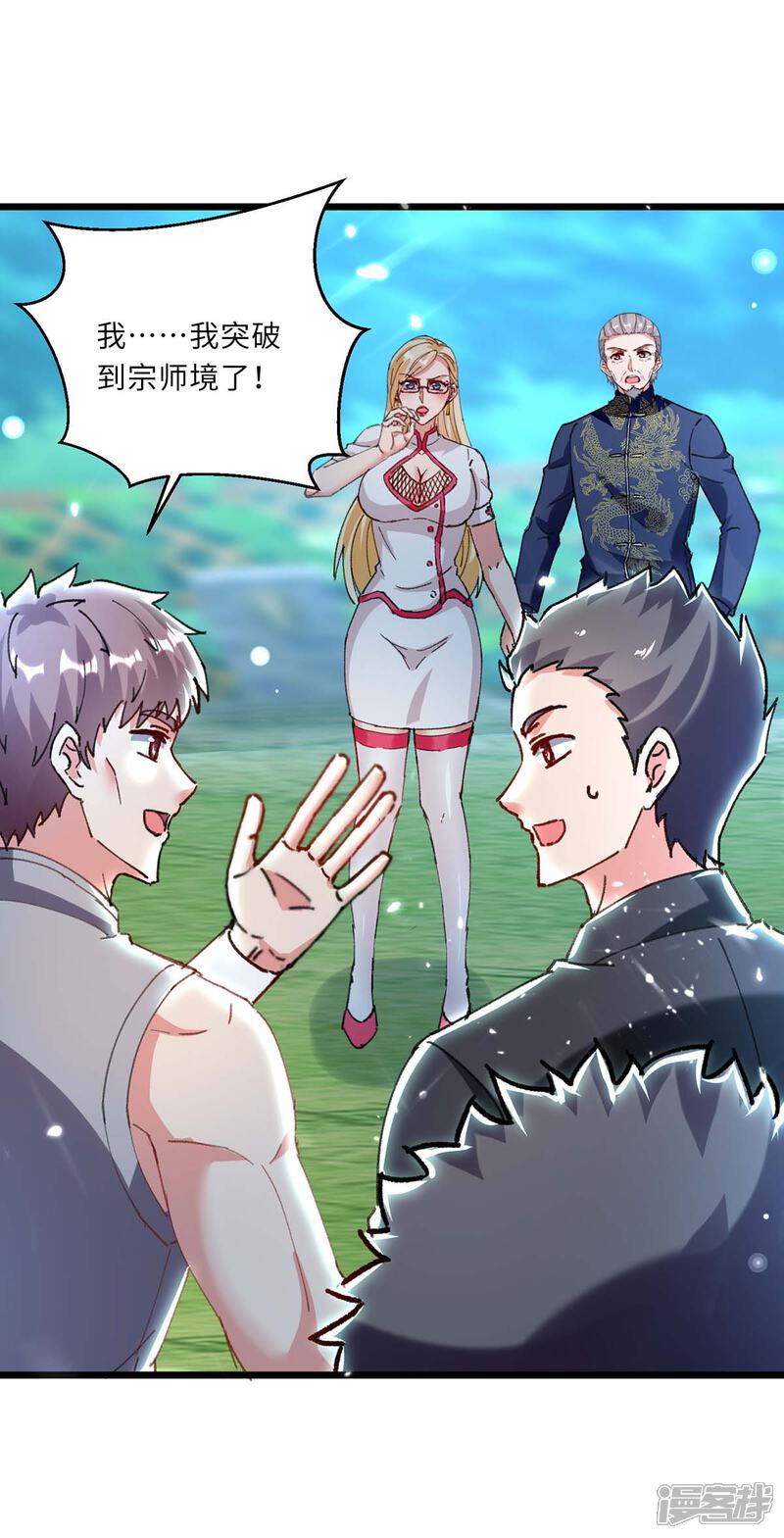 【重生弃少归来】漫画-（第187话 突破）章节漫画下拉式图片-第9张图片