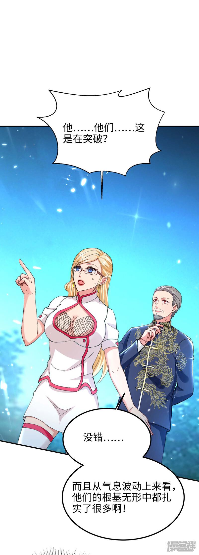 【重生弃少归来】漫画-（第187话 突破）章节漫画下拉式图片-第11张图片
