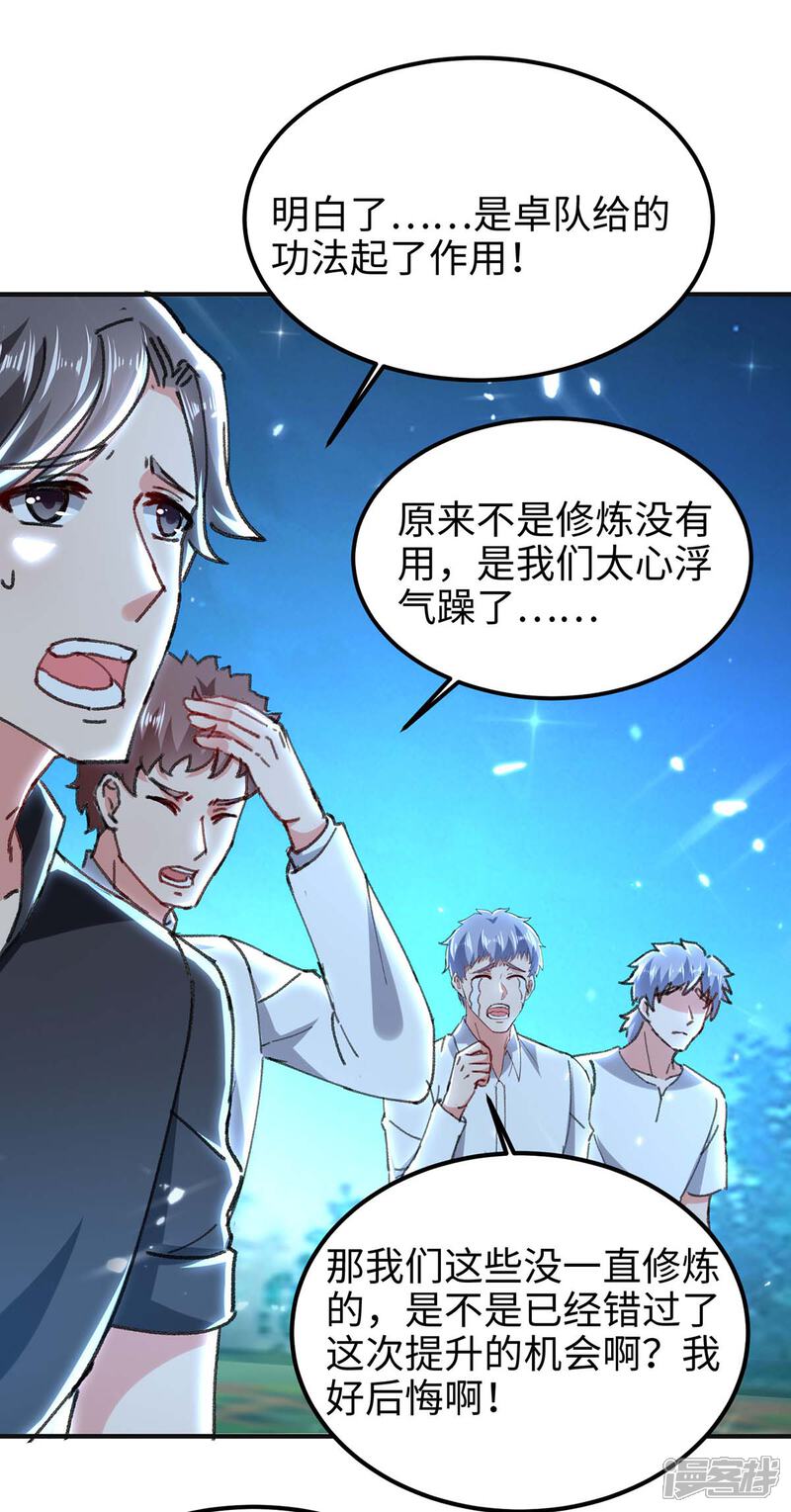 【重生弃少归来】漫画-（第187话 突破）章节漫画下拉式图片-第16张图片