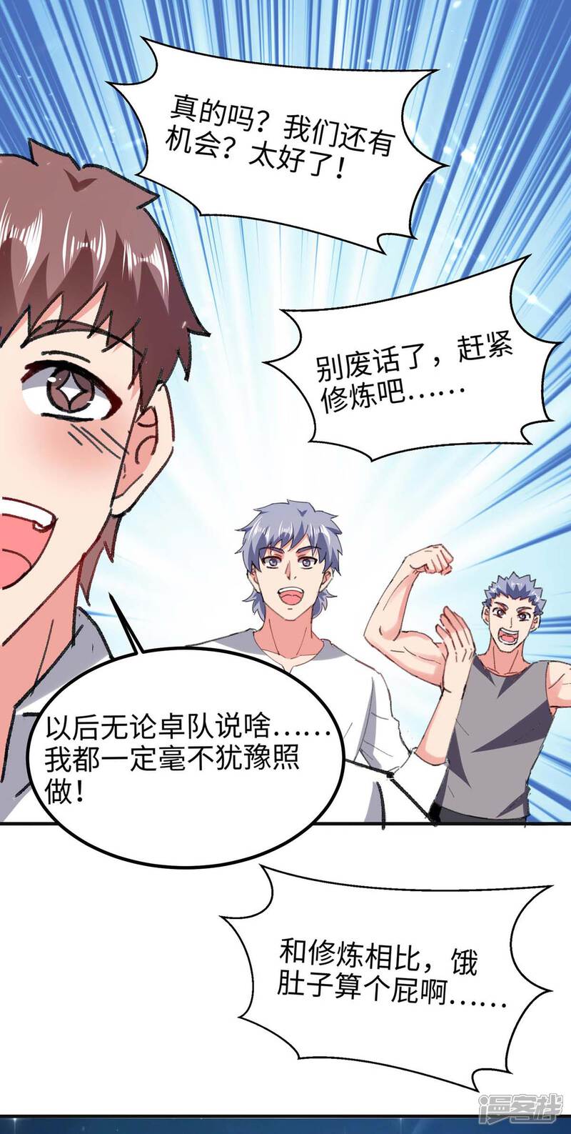 【重生弃少归来】漫画-（第187话 突破）章节漫画下拉式图片-第18张图片