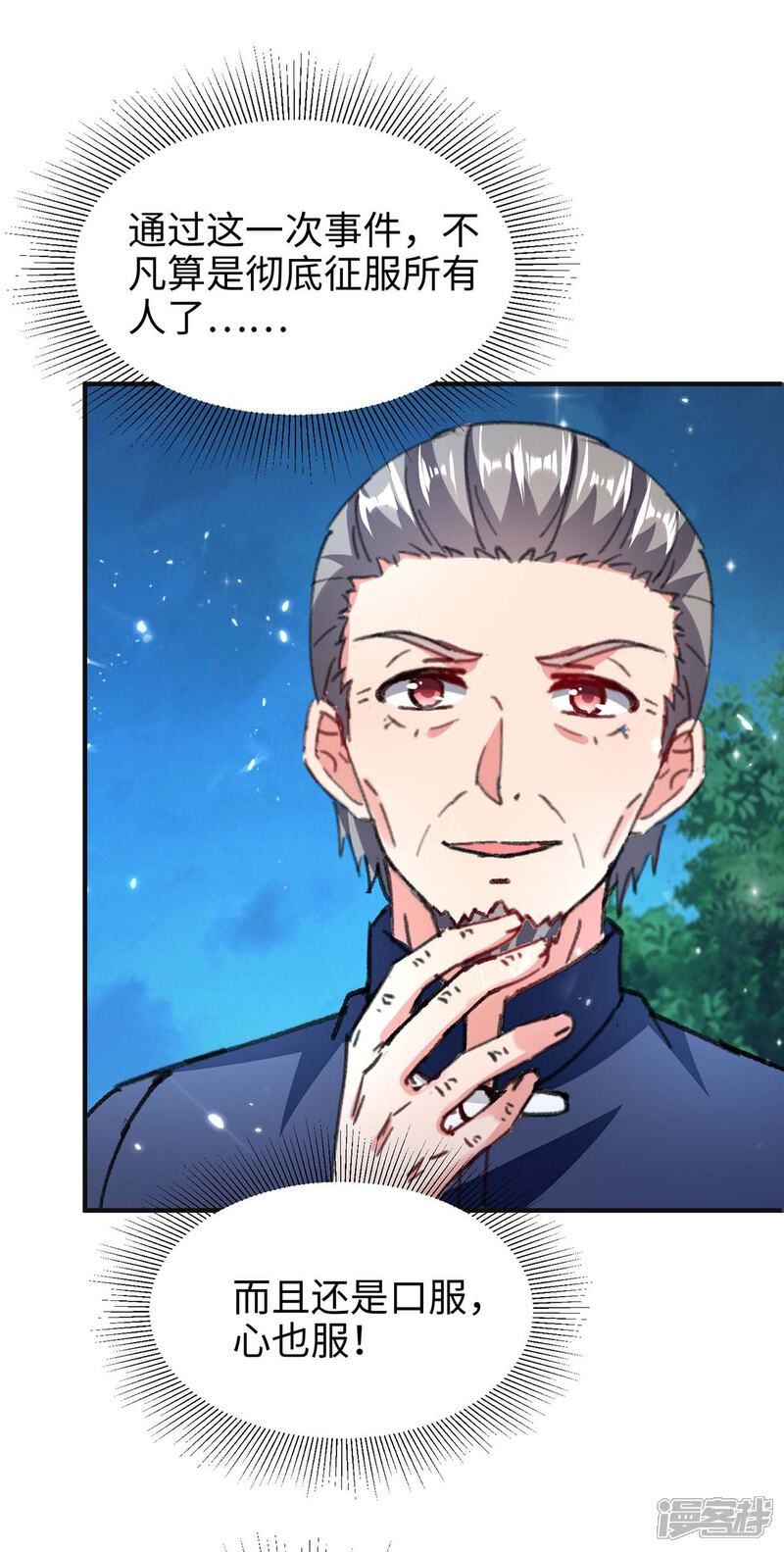 【重生弃少归来】漫画-（第187话 突破）章节漫画下拉式图片-第22张图片
