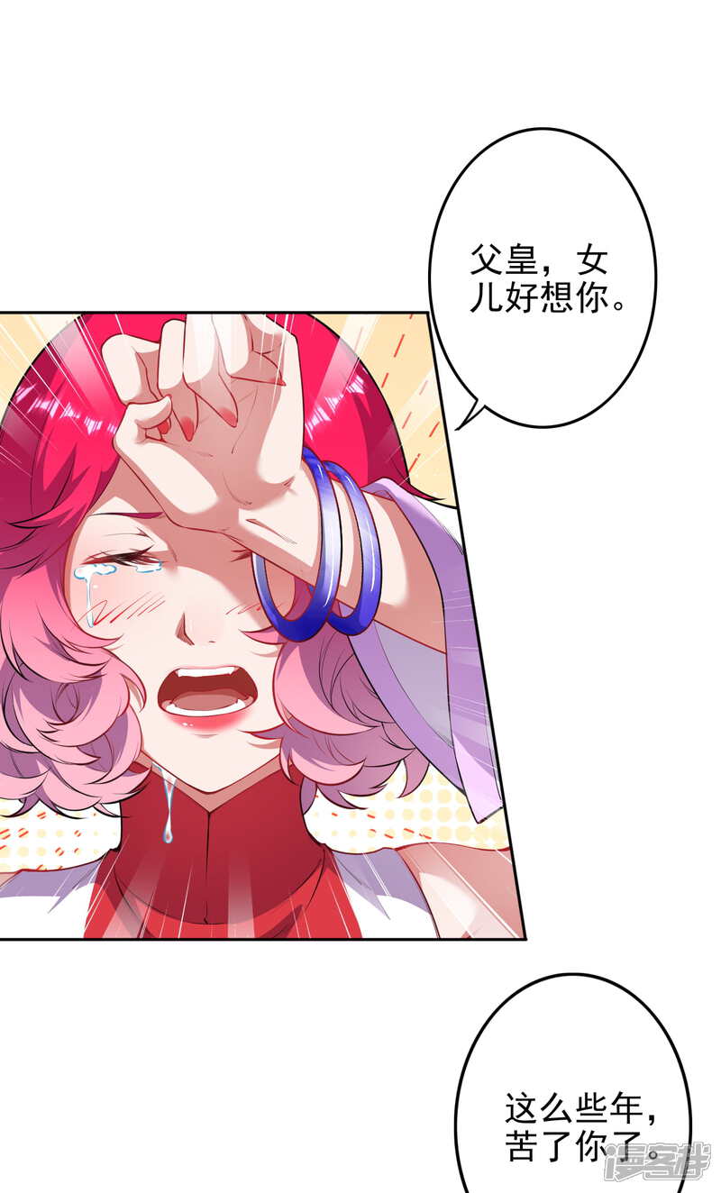 【无敌剑域】漫画-（第129话 拜见吾王！）章节漫画下拉式图片-第29张图片