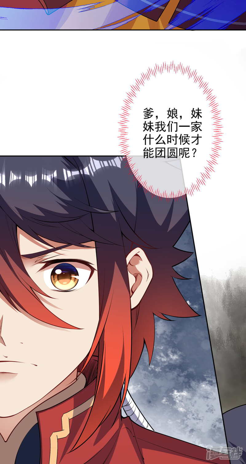 【无敌剑域】漫画-（第129话 拜见吾王！）章节漫画下拉式图片-第32张图片
