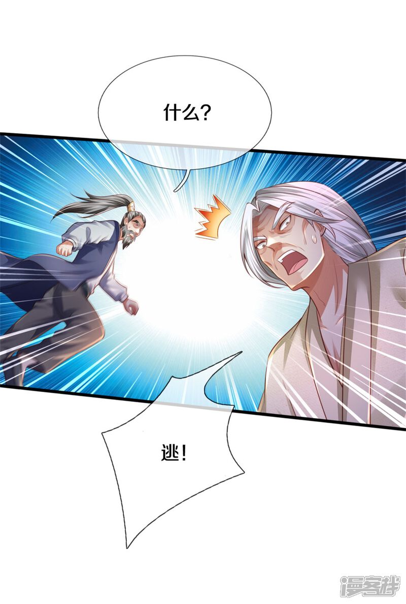 第304话以身为剑，谁可抵挡-我是大仙尊-传奇漫业（第7张）
