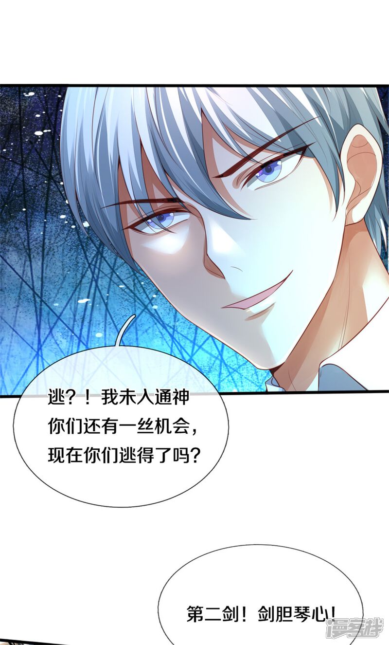第304话以身为剑，谁可抵挡-我是大仙尊-传奇漫业（第8张）
