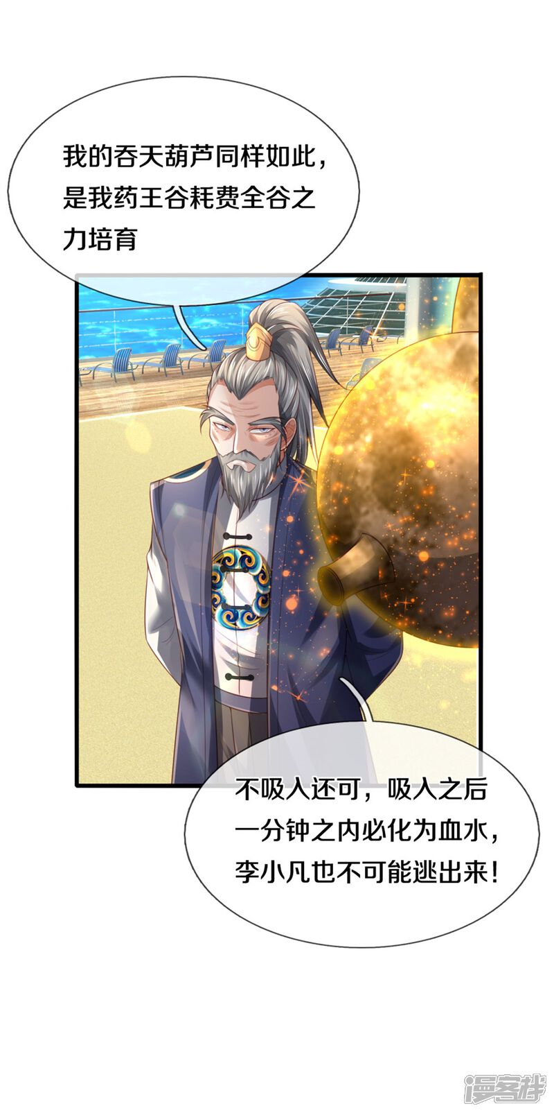 第304话以身为剑，谁可抵挡-我是大仙尊-传奇漫业（第18张）