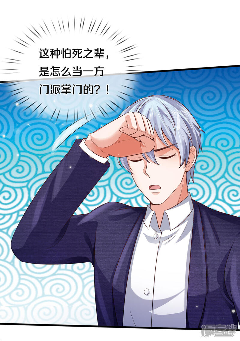第306话陈大师到，先生恕罪-我是大仙尊-传奇漫业（第3张）
