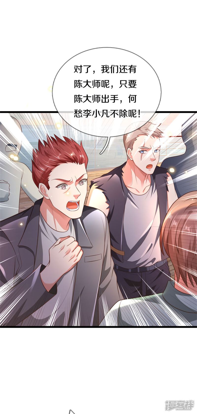 第306话陈大师到，先生恕罪-我是大仙尊-传奇漫业（第6张）