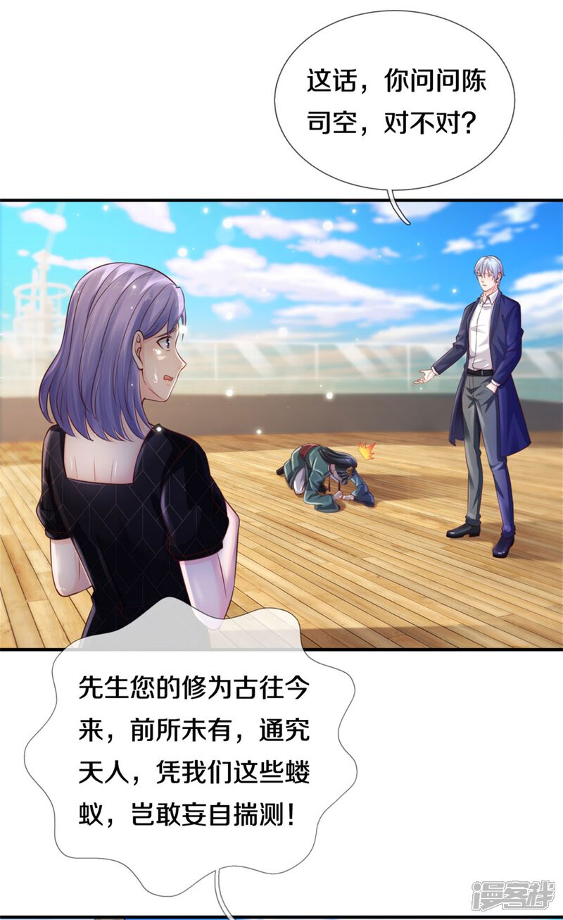 第307话有谁不服，众家皆伏-我是大仙尊-传奇漫业（第6张）
