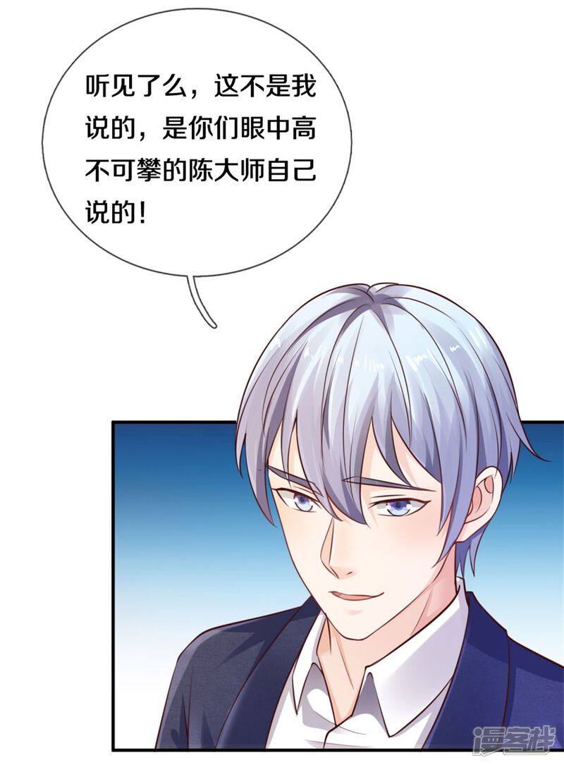 第307话有谁不服，众家皆伏-我是大仙尊-传奇漫业（第8张）