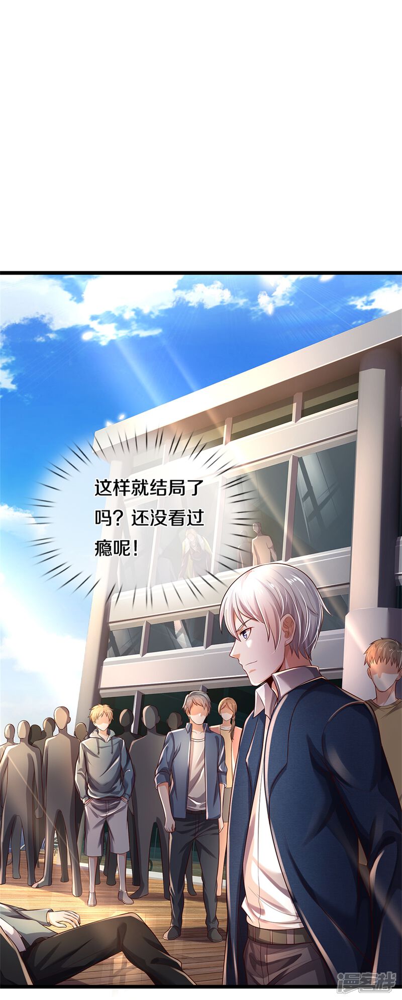 第308话大可不必，苍龙大队-我是大仙尊-传奇漫业（第4张）