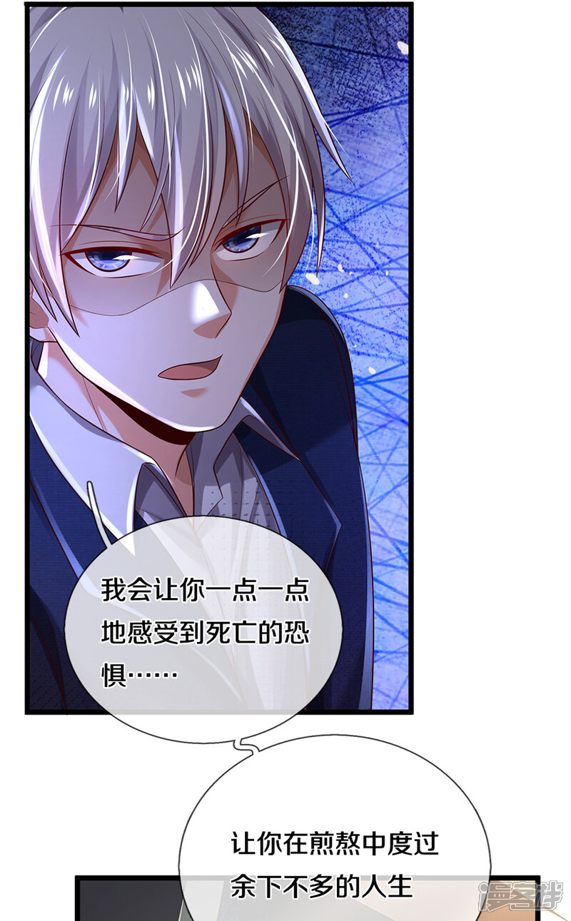 第308话大可不必，苍龙大队-我是大仙尊-传奇漫业（第9张）
