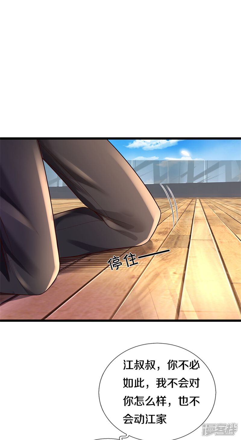 第308话大可不必，苍龙大队-我是大仙尊-传奇漫业（第12张）