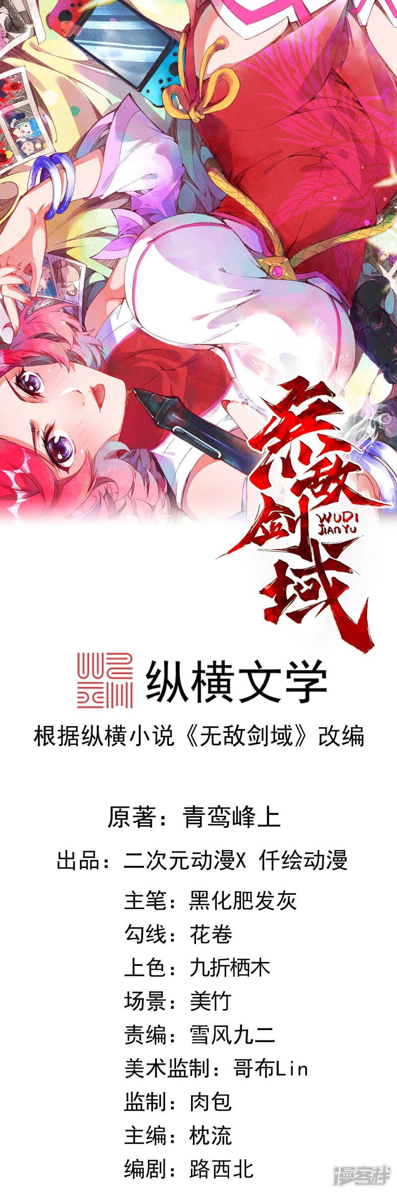 无敌剑域第131话南域第二 无敌剑域漫画 米酷有作漫画网