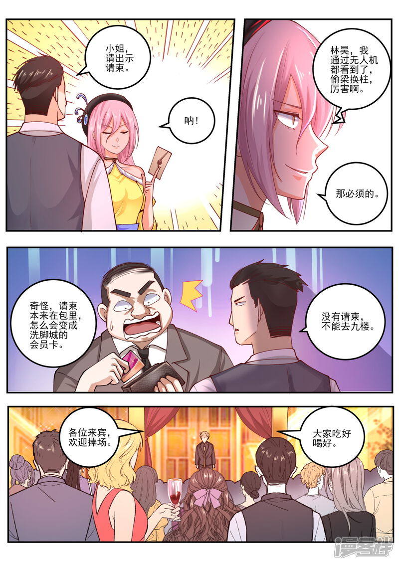 第469话毒药？-中华神医-极光动漫（第4张）