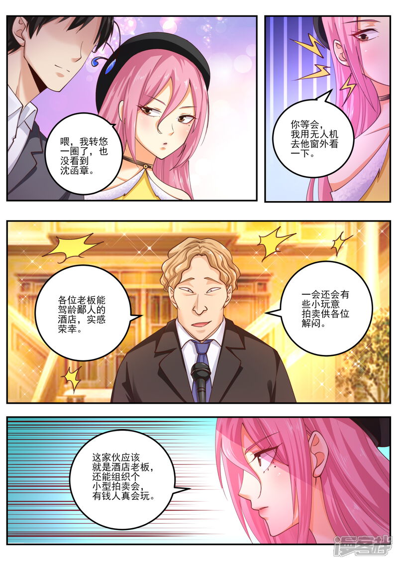第469话毒药？-中华神医-极光动漫（第5张）