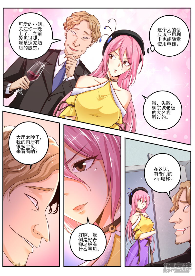 第469话毒药？-中华神医-极光动漫（第7张）